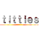 ｔｉｔｔｉｅｓ (進撃のおっぱい)