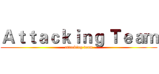 Ａｔｔａｃｋｉｎｇ Ｔｅａｍ (attacking team)