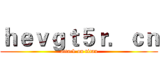 ｈｅｖｇｔ５ｒ．ｃｎ (attack on titan)