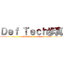 Ｄｅｆ Ｔｅｃｈ歩真 (Def Tech ayuma)