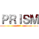 ＰＲＩＳＭ (ぷりずむ)