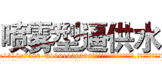 喷雾型逼供水 (喷雾型逼供水【电.话156x1318x7580-Q1991936399鑫宏药业】我们做的是长期生意,靠的是老客户长期支持
参考消息网2月20日报道 韩媒称，“剩女多、离婚率高的城市，房价一定会上涨。”这是中国经济学家金岩石2016年12月参加在上海举行的房地产相关论坛时说的话。
)