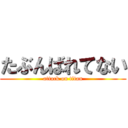 たぶんばれてない (attack on titan)