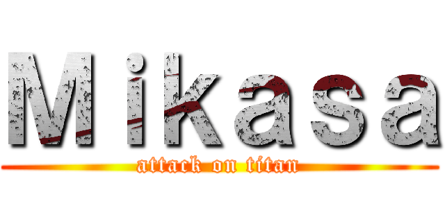 Ｍｉｋａｓａ (attack on titan)