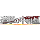 進撃の中和區 (sc futsal club)