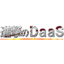 進撃のＤａａＳ (attack on DaaS)