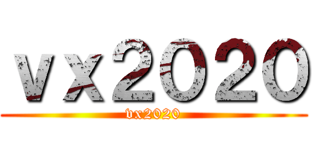 ｖｘ２０２０ (vx2020)
