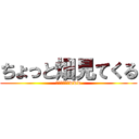 ちょっと畑見てくる (死亡フラグ乙www)