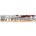 蒙汗药到哪里买 (蒙汗药到哪里买【电-151x68344x817-Q1065427042元吉药业】我们做的是长期生意,靠的是老客户长期支持http://sngk.net/KEaTxz

参考消息网我们做的是长期生意,靠的是老客户长期支持也许我们早该意识到，就连鲍勃·霍斯金斯（金球奖戏剧类电影男主角 
)