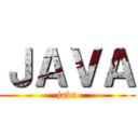 ＪＡＶＡ (java)