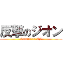 反撃のジオン (Counter on EF)