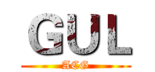 ＧＵＬ (ACG)
