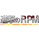 進撃のＲＰＭ (attack on titan)