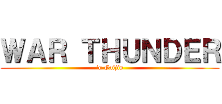 ＷＡＲ ＴＨＵＮＤＥＲ (in Gaijin)