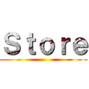 Ｓｔｏｒｅ ()