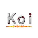 Ｋｏｉ (juuhachi)