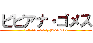 ビビアナ・ゴメス (Viviana Gómez Hernández)