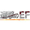進撃のＥＦ (attack on ExciteForce)
