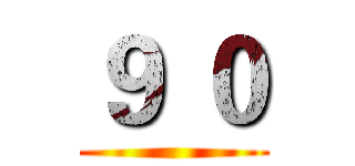 ９ ０ ()