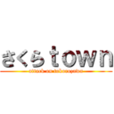 さくらｔｏｗｎ (attack on tokorozawa)