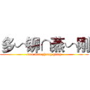 多∽铆∩蒸∽刚 (duo mao zheng gang)