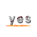 ｙｅｓ (attack on titan)