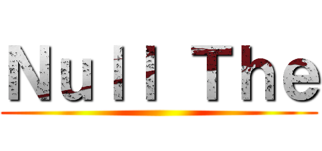 Ｎｕｌｌ Ｔｈｅ ( )