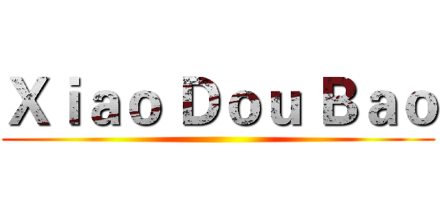 Ｘｉａｏ Ｄｏｕ Ｂａｏ ()