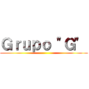 Ｇｒｕｐｏ "Ｇ"  ()