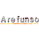 Ａｒｅｆｕｎｓｏ (Alfonso)