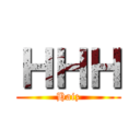 ＨＨＨ (Haiz)