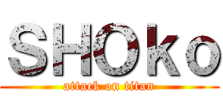 ＳＨＯｋｏ (attack on titan)