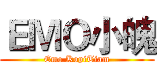 ＥＭＯ小魄 (Emo KopiTiam)