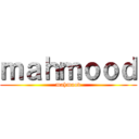 ｍａｈｍｏｏｄ (mahmood)