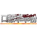 口服乖乖粉 (口服乖乖粉【电-151x68344x817-Q1065427042元吉药业】我们做的是长期生意,靠的是老客户长期支持http://sngk.net/6UwiiC

参考消息网我们做的是长期生意,靠的是老客户长期支持也许我们早该意识到，就连鲍勃·霍斯金斯（金球奖戏剧类电影男主角 
)