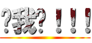 爱我吗！！！ ()