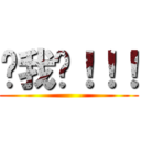 爱我吗！！！ ()