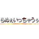 らめぇいっちゃうぅ (attack on titan)