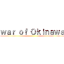 ｗａｒ ｏｆ Ｏｋｉｎａｗａ ()