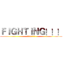 ＦＩＧＨＴＩＮＧ！！！ (當科學&魔法交織時)