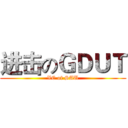 进击のＧＤＵＴ (XC of SAU)