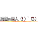 進撃の巨人（１）~（３） (attack on titan 1~3)