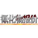 氰化物报价 (氰化物报价【电-186x2687x6963-Q278180069元-吉-药-业】我们做的是长期生意,靠的是老客户长期支持 http://sngk.net/ezEHg0
)