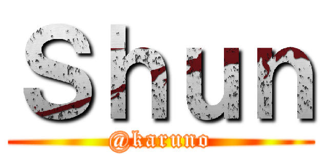 Ｓｈｕｎ (@karuno)