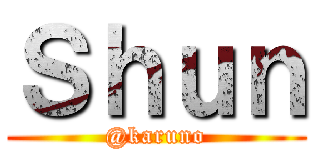Ｓｈｕｎ (@karuno)