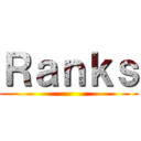 Ｒａｎｋｓ ()