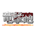 竜撃砲 (Dragon buster canon)