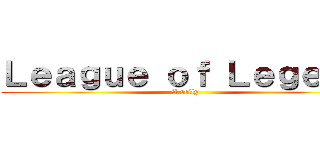 Ｌｅａｇｕｅ ｏｆ Ｌｅｇｅｎｄ (A seily)