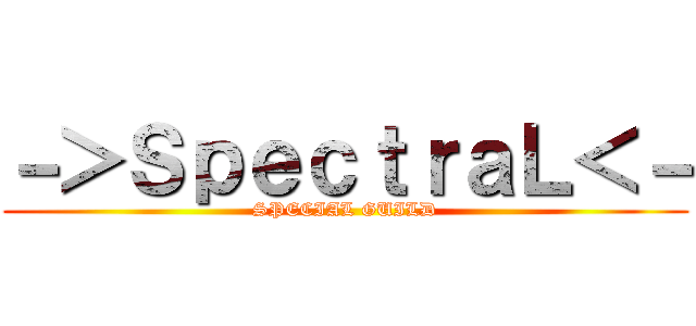 －＞ＳｐｅｃｔｒａＬ＜－ (SPECIAL GUILD)