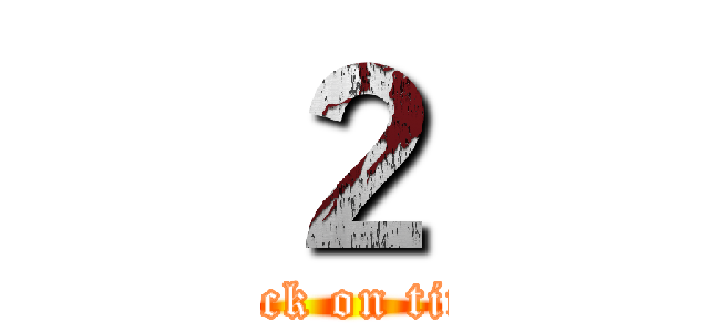 ２ (attack on titan)